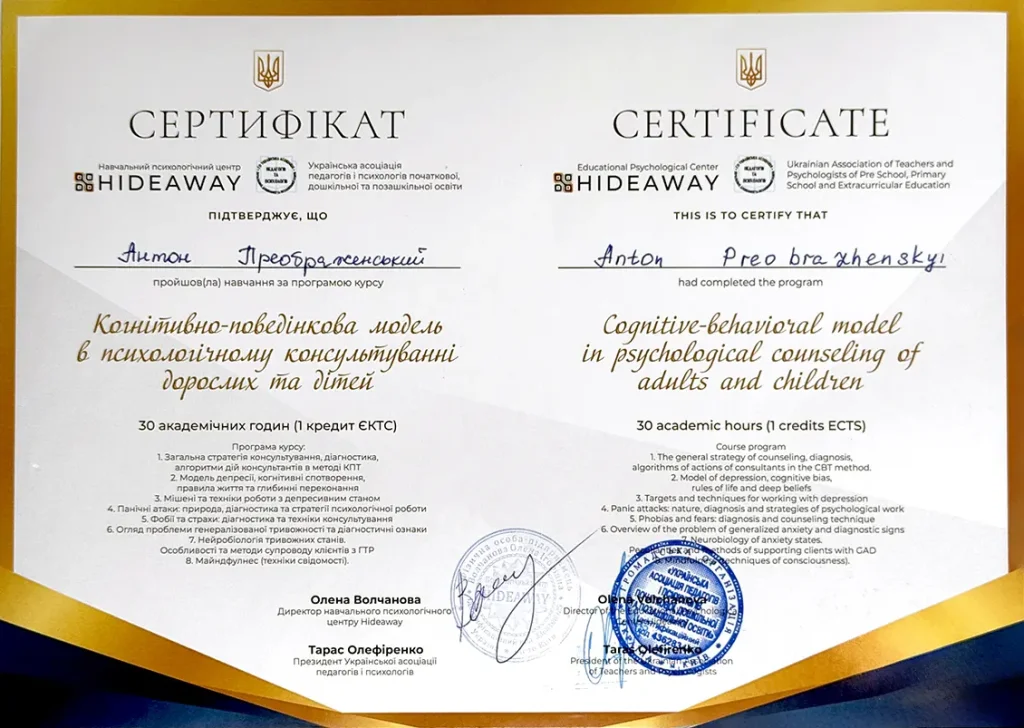 Anton Preobrazhensky