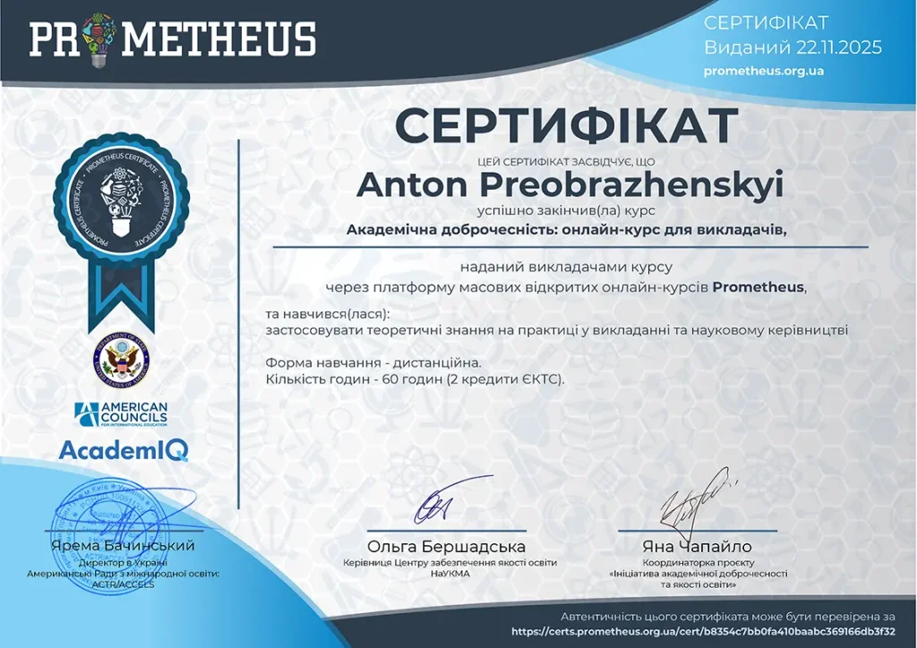 Anton Preobrazhensky